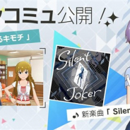 バンナム、『ミリシタ』でメインコミュ第50話「恋するキモチ」を公開 真壁瑞希が歌唱する新楽曲「Silent Joker」をライブで選択可能に