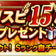 KONAMI、『プロ野球スピリッツA』で「プロスピ15周年記念プレゼントスカウト」開始 1人1回Sランク自チーム選手が1人必ずもらえる!!
