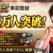 コーエーテクモ、『三國志 覇道』の事前登録数が15万人を突破! 「#ちょい見せハドウ」で都市を攻城兵器で攻める動画を公開