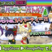 サイバード、『モブサイコ100~サイキックパズル~』で新イベント「聖夜のパーティーバトル!」を開催 クリスマス仕様の限定ボイスも公開中