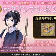 DMM GAMESとニトロプラス、『刀剣乱舞-ONLINE-』でアニメ 続「刀剣乱舞-花丸-」第10話放送記念ログインプレゼントを実施