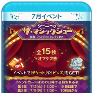 LINEとNHN PlayArt、『LINE:ディズニー ツムツム』で新イベント「ジーニーのザ・マジックショー」を開始!