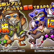 OnNet、猫と旅立つ冒険パズルゲーム『コンボキャット』で期間限定のイベントステージ「不滅の名将(レア)」を実装