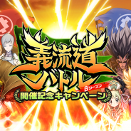 アプリボット、『神式一閃 カムライトライブ』で新機能「ギルドバトル」追加のアップデートを15日に実施! アプデを記念したログインボーナスやガチャも