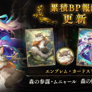 Cygames、『シャドウバース』で明日より累積BP報酬を更新 「森の参謀・ムニャール」と「森の姫・ミストリナ」のエンブレムとカードスリーブ登場!!