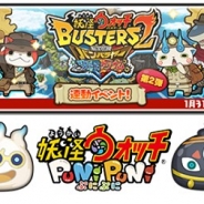 レベルファイブとNHN PlayArt、『妖怪ウォッチ ぷにぷに』で「妖怪ウォッチバスターズ2 連動イベント第2弾」を実施 「聖霊バンバラヤー」が登場!