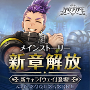 NCジャパン、『クロノ ブリゲード』に“技巧”の敏腕メカニック「ウェイ(CV:江口拓也)」が登場! 13日からは新たなソウル召喚も