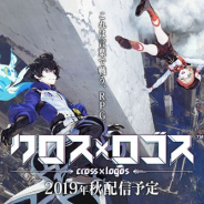 アニプレックスとカヤック、完全オリジナル新作『クロス×ロゴス』の制作を発表&事前登録受付を開始 後藤裕之Dと安藤武博Pからのコメントも到着