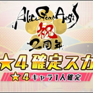 コロプラ、『アリス・ギア・アイギス』で「無料★4確定スカウト」を実施決定! 復刻コスチュームが入手できるRTキャンペーンを開催
