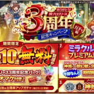 DMM GAMES、『神姫PROJECT A』で1日1回の無料10連ガチャを開催 「新キャラ追加&出現率アップガチャ」で最大120連に!!