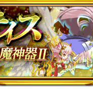 マーベラス、『剣と魔法のログレス いにしえの女神』で覚醒スキルを持つ専用武器「神剣ゼクティス」を販売! 最高峰の闇属性装備が手に入る「『アザゼル』降臨」開催