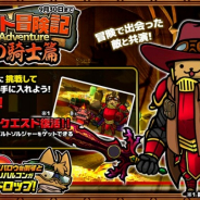 イグニッション・エム、『ぼくとネコ』にて9月新イベント「コボルト冒険記~結託の騎士篇~」を開始
