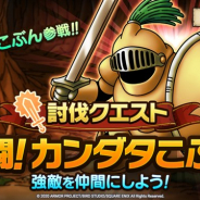 スクエニ、『ドラゴンクエストタクト』に新コンテンツ「討伐クエスト」を実装 第1弾は「乱闘!カンダタこぶん」が登場!