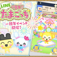 LINE、『LINEで発見!! たまごっち』で1周年イベントを開催!! 新たに「たまペット」も登場