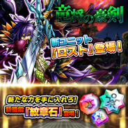 『グランドサマナーズ』で新機能「紋章石」近日公開! イベントユニット「ロスト」が手に入る新襲来イベント「竜将の豪剣」開催中