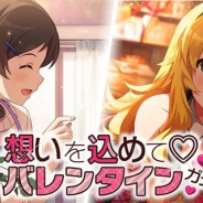 バンナム、『ミリシタ』でプラチナガシャ「想いを込めて♡バレンタインガシャ」を開催　SSR「星井美希」と「北沢志保」など4カードが追加に