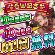 カプコン、『モンスターハンター エクスプロア』で「GW8大キャンペーン」を本日より順次開催! 「極地強襲 ゴア・マガラ」などの狩猟解禁情報も