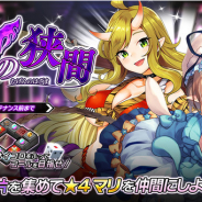EXNOA、『要塞少女』で期間限定イベント「夢幻の狭間」を開催!