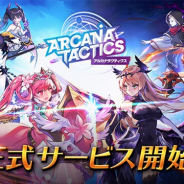GAMEVIL COM2US Japan、ちょこまかフュージョンRPG『アルカナタクティクス』を配信開始 サービス開始記念のイベント、キャンペーンを開催中
