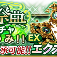 スクエニ、『BRAVELY DEFAULT FAIRY'S EFFECT』に新装備シリーズ「EX武器」が登場 高難度クエスト「アビスホール地下90層」も28日に追加
