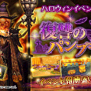 アソビモ、『オルクスオンライン』でハロウィンイベント「復讐のパンプキン」開催! かぼちゃを集めてハロウィン家具をゲット