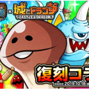 アソビズム、『城とドラゴン』で『おさわり探偵 なめこ栽培キット』との復刻コラボを開催!