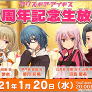 コロプラ、『アリス・ギア・アイギス』で1月20日に3周年記念生放送が決定! 「復刻コス交換券」がもらえるTwitterキャンペーンも開始