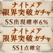 ポケラボとスクエニ、『シノアリス』で「ナイトメア限界突破ガチャ」を本日16時より開催! 魔晶石が500個オトクなセールも