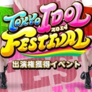 DeNA、アイドルイベント「TOKYO IDOL FESTIVAL 2014」の公式スポンサーに就任…仮想ライブ空間「SHOWROOM」で特別番組を配信