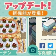 任天堂、『どうぶつの森 ポケットキャンプ』でキャンプ場にガーデンエリアを追加 写真撮影&シェア機能も実装 「ガーデニング入門パック」を販売中!