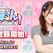 レッドクイーン、AKB48公式新作ゲーム『AKB48のどっぼーん!ひとりじめ!!』の事前登録を開始!
