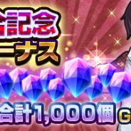 セガゲームス、『D×2真・女神転生リベレーション』で合計1000ジェムが手に入るログインボーナス開催 !!