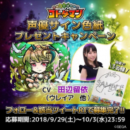 セガゲームス、『共闘ことば RPG コトダマン』で★5「迷いの森・ウレイア」が登場 CVは田辺留依さんが担当!!