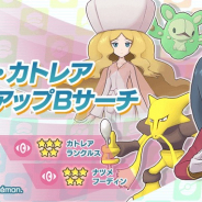 ポケモンとDeNA、『ポケモンマスターズEX』でナツメ・カトレアピックアップBサーチを開催!