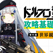 サンボーンジャパン、『ドールズフロントライン』で「Px4ストーム」 「M200」 「88式」などが登場 10月11日より