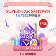 ポノス、『SUPERSTAR SMTOWN』にて2周年記念イベントを開催! 好きなアーティストカードがもらえるログインボーナスが登場