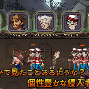 ガルボア、新作『闇の!?びっくりバスターズ』の配信開始 びっくりバスターズを使ってどっかで見たことある侵入者を撃退!