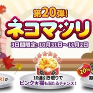 ESTgames、『マイにゃんカフェ』で期間限定ガチャ「ネコマツリ」第20弾を開催