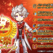 フォワードワークス、『アークザラッド R』で「2周年本祭キャンペーン」を開催 アニバーサリー仕様の衣装をまとった「ちょこ」が登場!