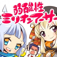 【連載】安藤・岩野の「これからこうなる!」 - 第36回「WEBアニメ「弱酸性ミリオンアーサー」を作ってみた結果」
