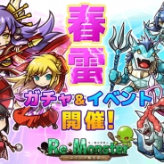 アルファゲームス、『リ・モンスター』に期間限定ステージ「春雷と共に⽬覚める獣たち」を追加 「天翔ける紫閃ガチャ」も開催
