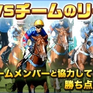 ピグミーズ・ラボ、競走馬育成ゲーム 『ダービーリーグ』を「Mobage」「Yahoo! Mobage」で配信開始