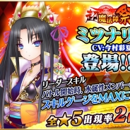 アクロディア、『魔法陣少女 ノブナガサーガ』に新キャラクター「ミツナリ(CV:今村彩夏)」が登場 「1日1回無料プレミアムガチャ」も実施