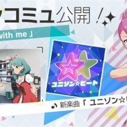 バンナム、『ミリシタ』でメインコミュ第19話「with me」を公開 舞浜歩が歌唱する楽曲「ユニゾン☆ビート」をプレイ可能に!