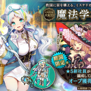 EXNOA、『かんぱに☆ガールズ』でイベント「ミステリオ大紀行 魔法学校」の更新を含むアップデートを実施