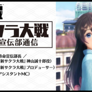 セガゲームス、『サクラ大戦』シリーズの初公開情報満載の公式生放送「サクラ大戦 帝劇宣伝部通信」を1月29日に放送決定!