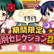 アニプレックスとドリコム、芳文社、『きららファンタジア』で「きんモザ」セレクション召喚前半を開始…九条カレンと綾、陽子、勇をピックアップ!