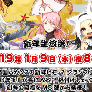 アソビモ、公式番組「ビモチャン」でお正月スペシャル生放送を本日20時より実施! 「お年玉」がもらえる(!?)格付けチェックも