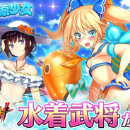 エイチーム、『三国BASSA!!』で共闘イベント「真夏の冷涼少女」を開催! 人気武将「于禁」が水着姿で登場
