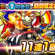 バンナムとLINE、『LINE: ガンダム ウォーズ』で「650万ダウンロード突破記念イベント」を開始 1日1回11連ガシャが無料に